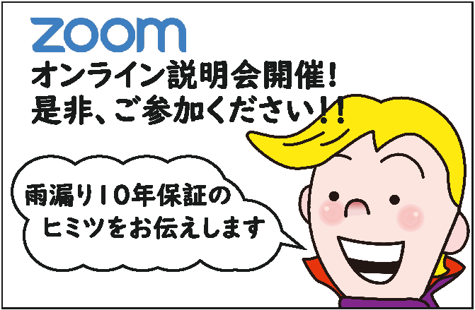 ルーフィン オンライン説明会