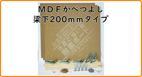 200mmMDF