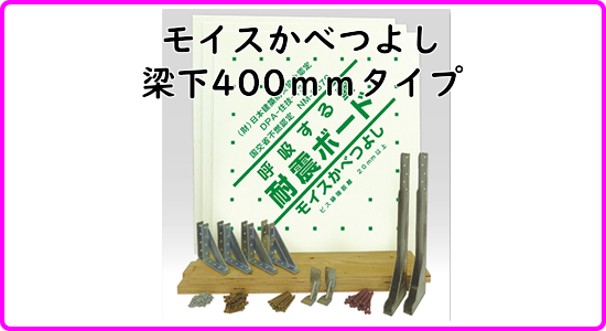 400mmモイス