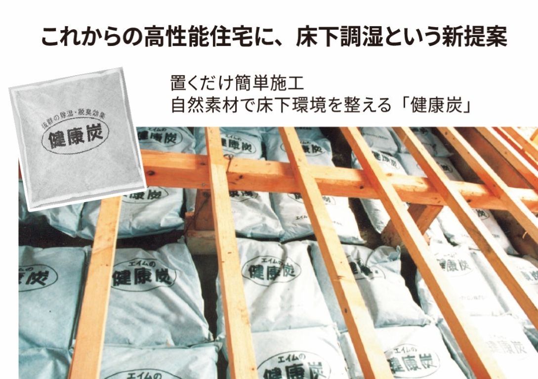健康炭バナー