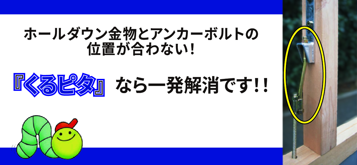 くるピタ