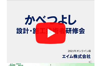 【参加費無料】いつでも！どこでも！かべつよしオンライン研修会のご案内