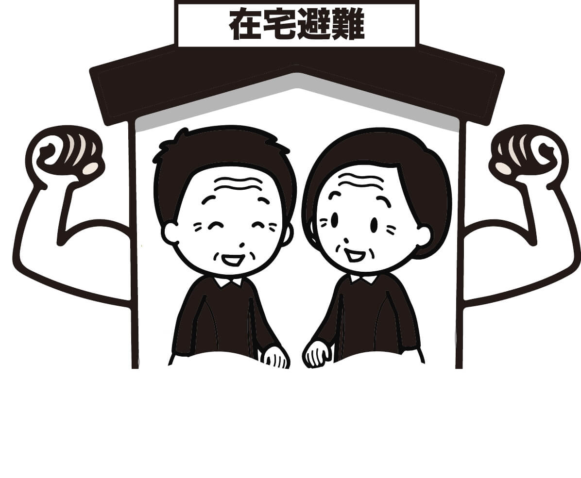 いざという時に「在宅避難」という新たな選択/安心・安全な住まいづくりを提案しませんか？